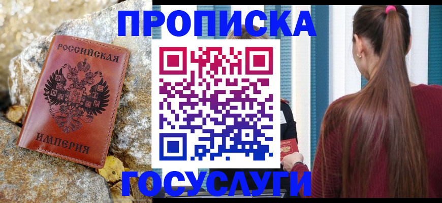 временная регистрация 2025 в Киселёвске