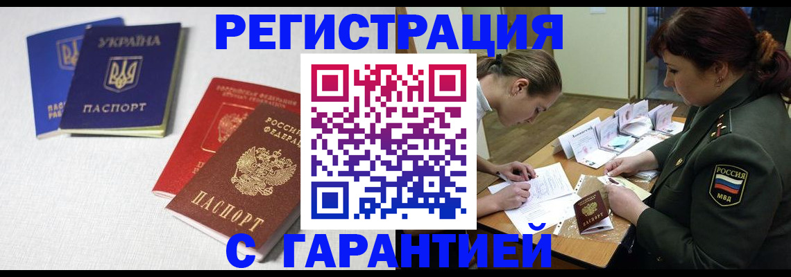временная регистрация в квартире в Киселёвске
