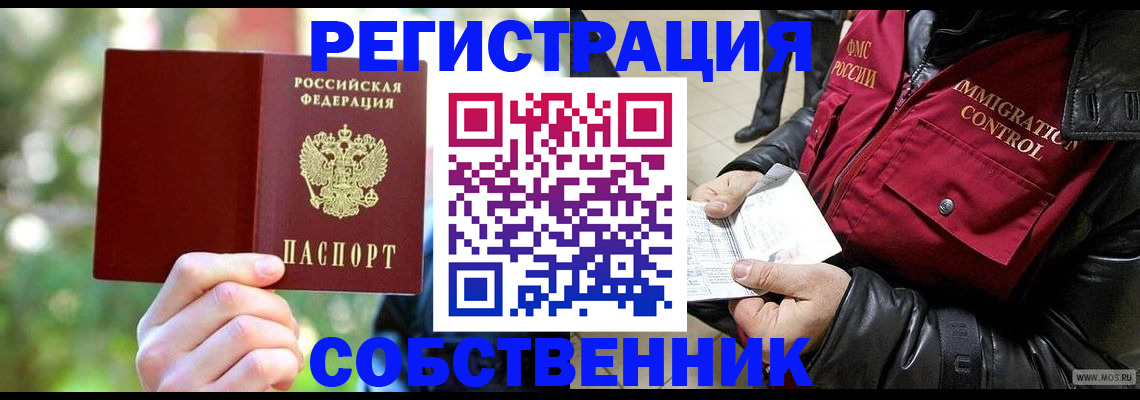 временная регистрация в квартире в Киселёвске