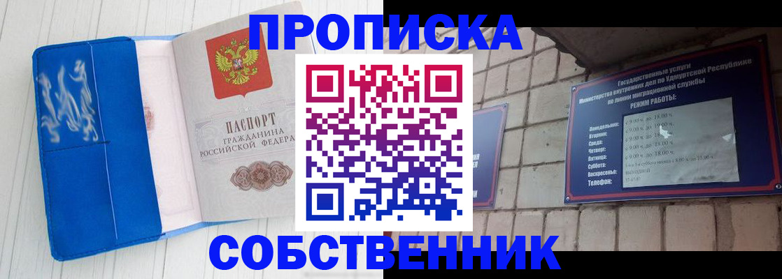 прописка для школы в Киселёвске