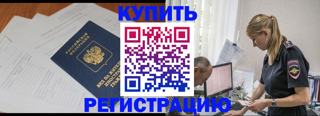 прописка законно в Киселёвске