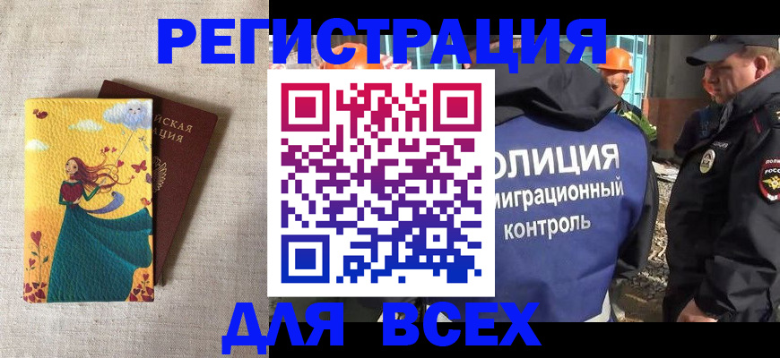 временная регистрация 2025 в Киселёвске