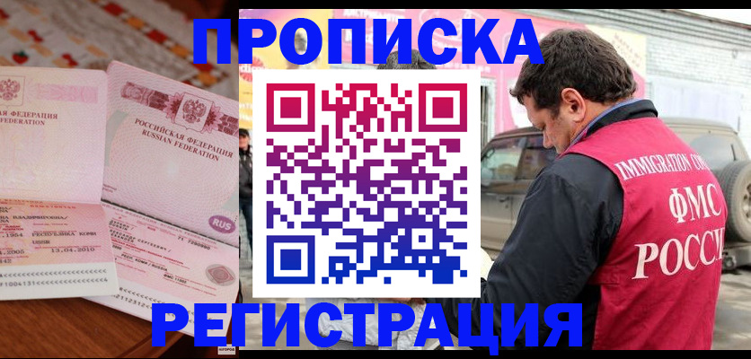 временная регистрация адрес в Киселёвске