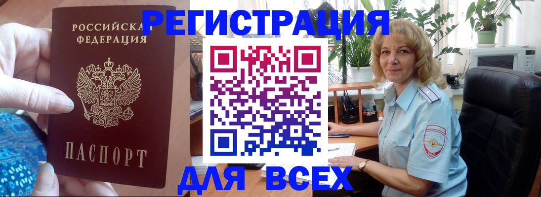 прописка для работы в Киселёвске